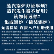 撬裝鍋爐（集成鍋爐）無需安裝檢驗 直接入戶